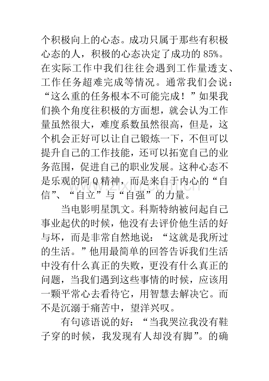 五项管理读后感.docx_第2页