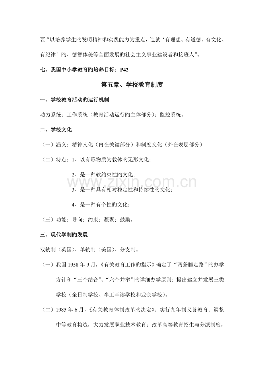 2023年新版教育公共基础知识复习资料汇总.doc_第2页