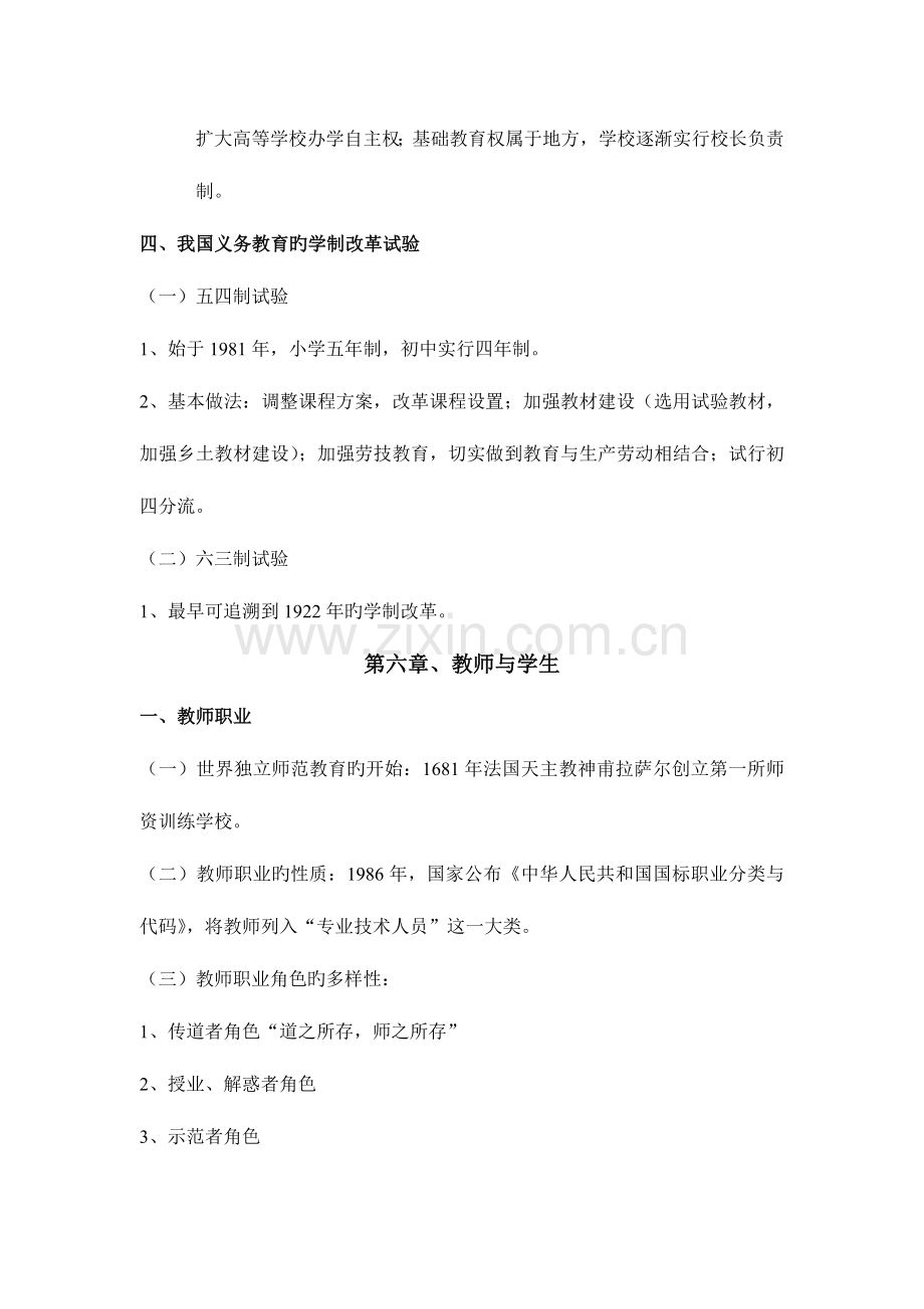 2023年新版教育公共基础知识复习资料汇总.doc_第3页