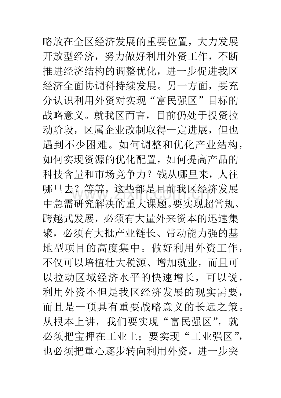 在全区利用招引外资工作会议讲话.docx_第3页