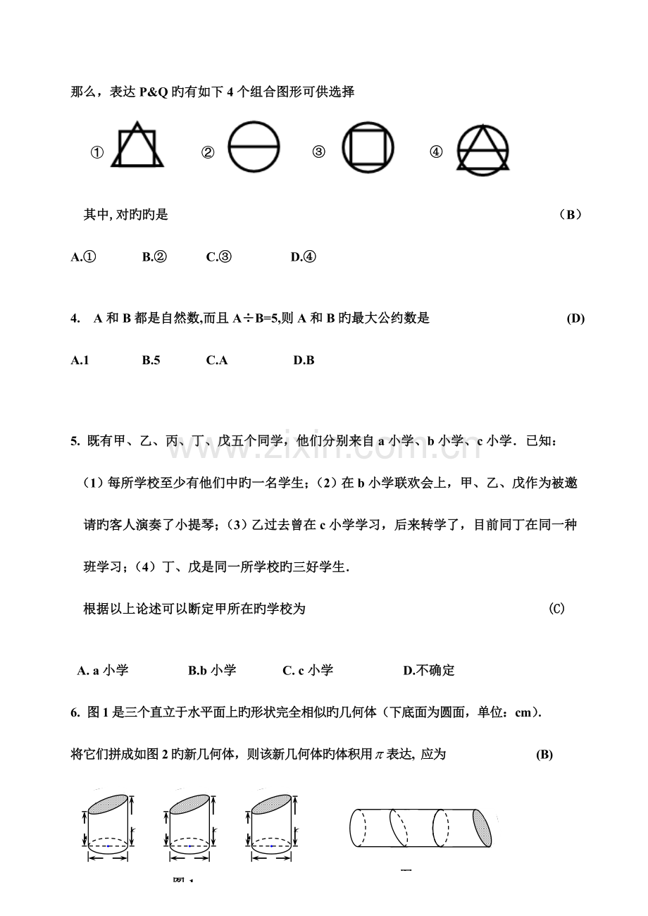 2023年宣汉重点中学小升初自主招生数学试卷.doc_第2页