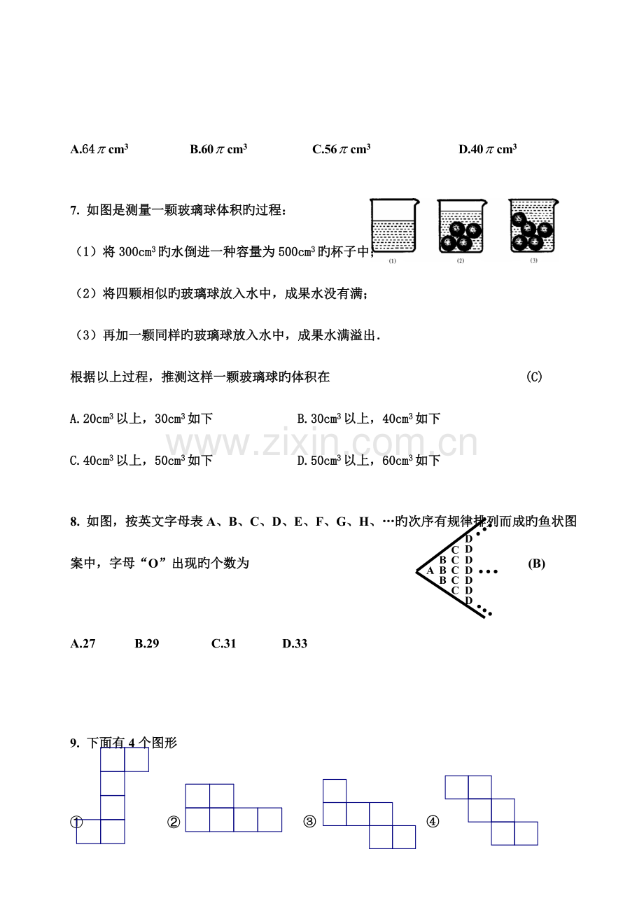 2023年宣汉重点中学小升初自主招生数学试卷.doc_第3页