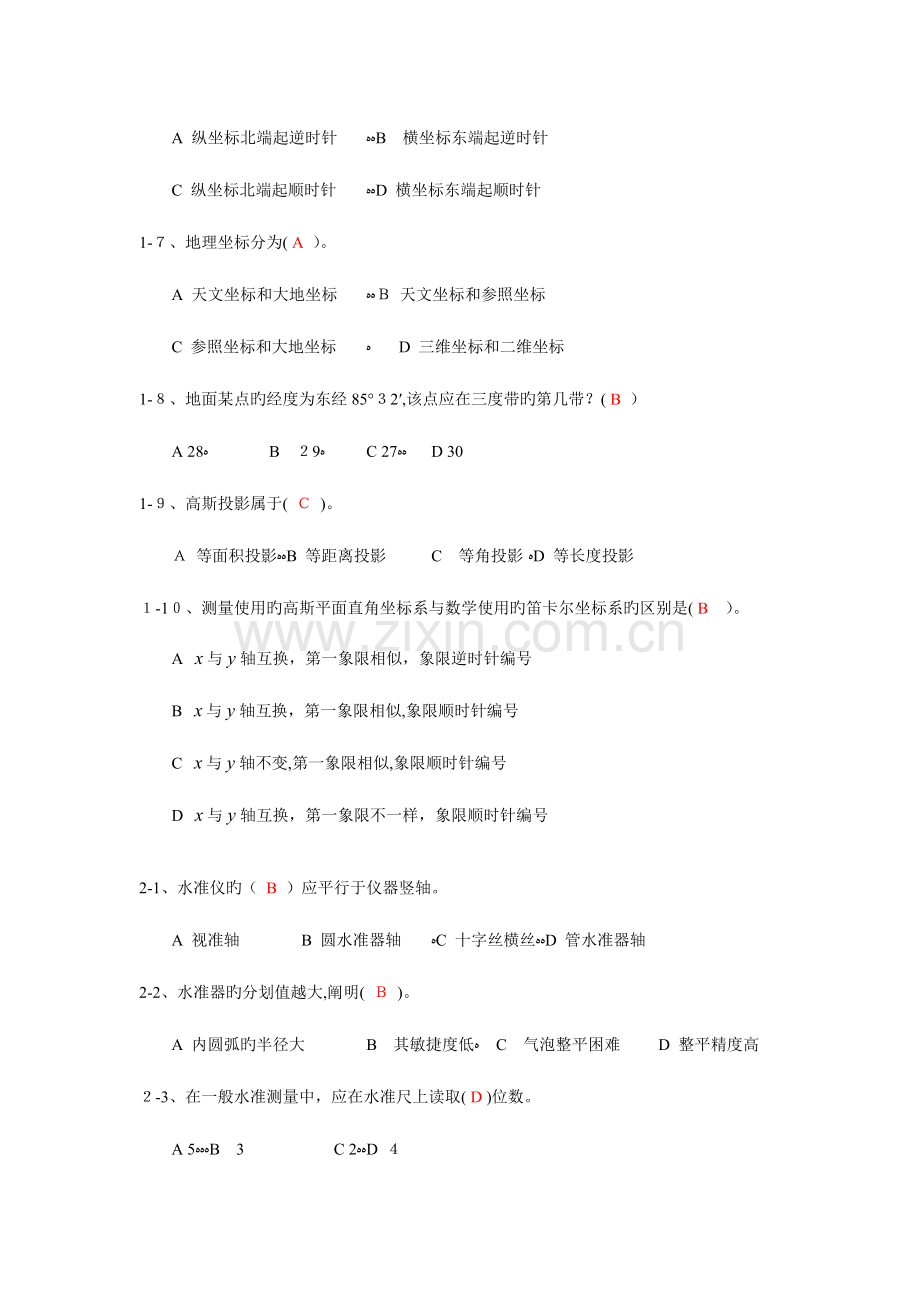 2023年土建工程师考试测量工程题库.doc_第2页