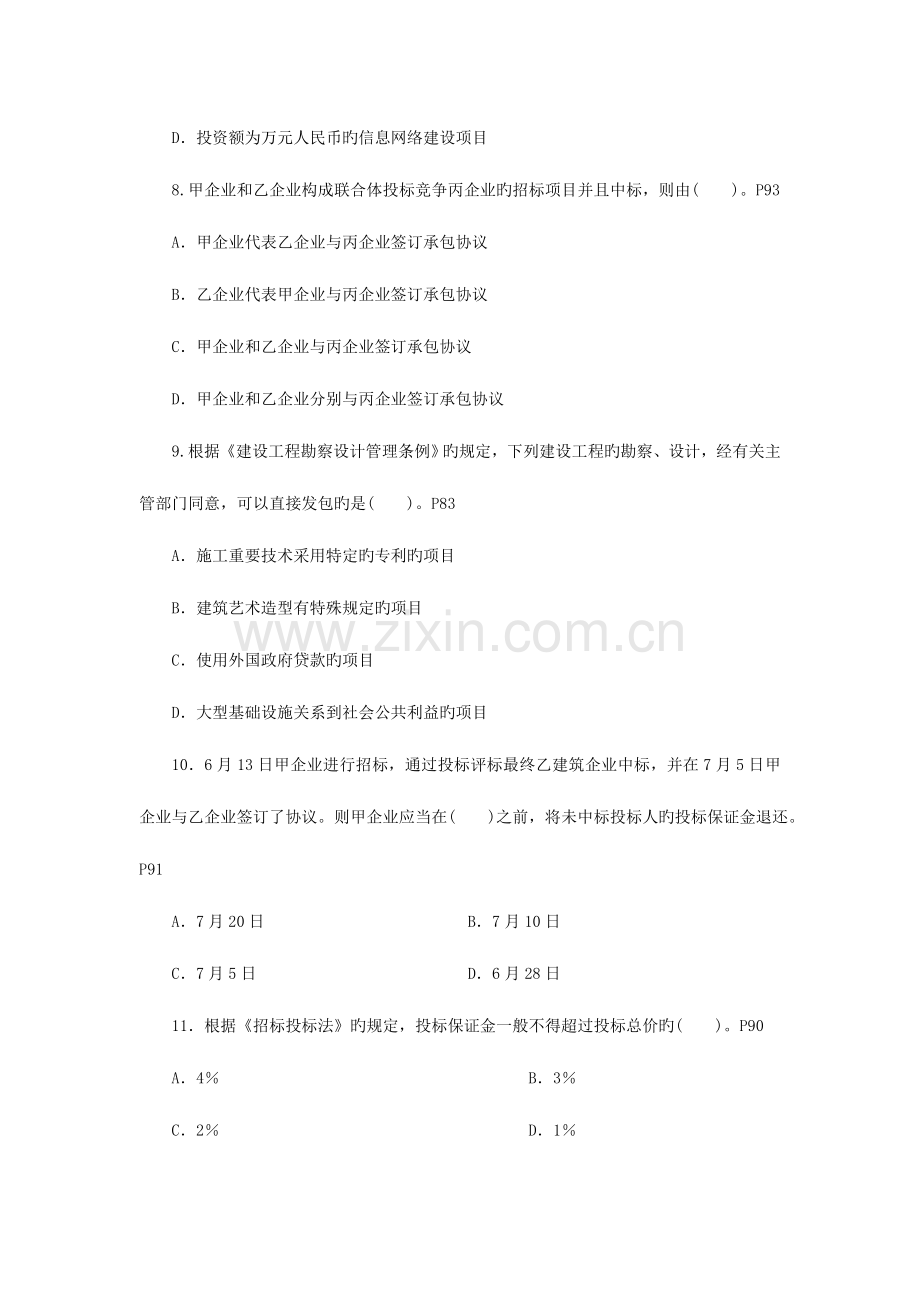 2023年一级建造师执业资格考试建设工程法规及相关知识模拟试卷d.doc_第3页