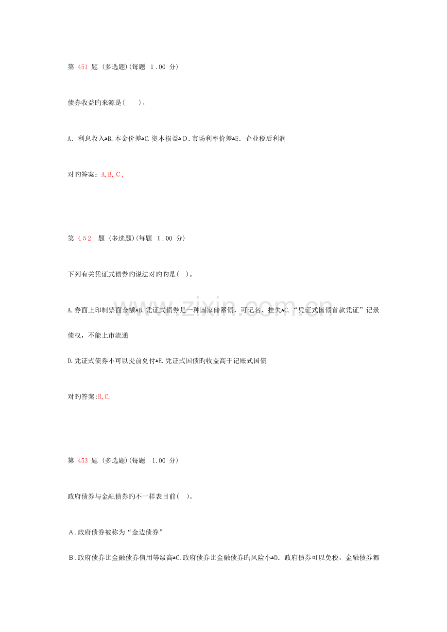 2023年银行从业资格考试个人理财专项练习试题合集第五部分.doc_第1页