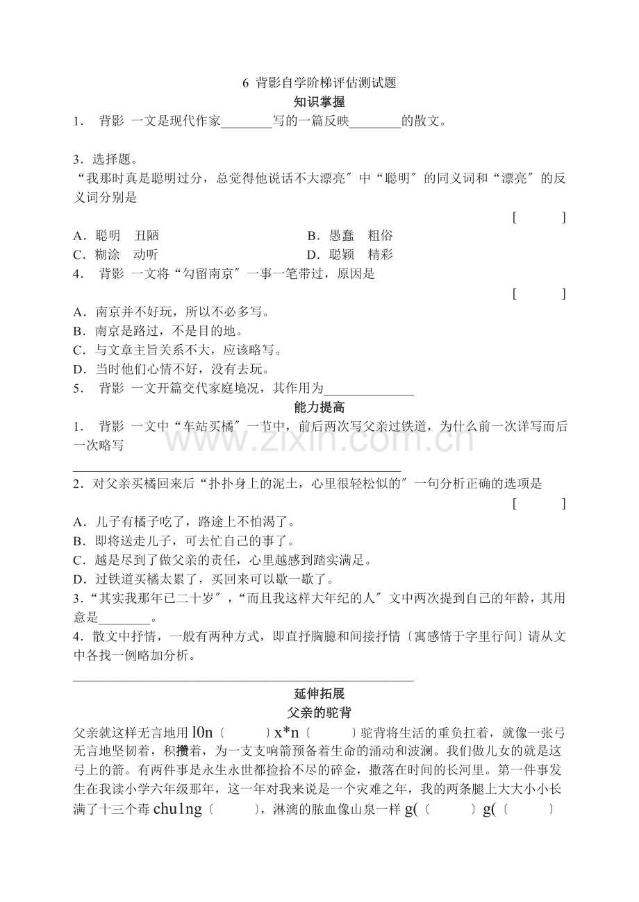 7背影自学阶梯评估测试题.docx_第1页