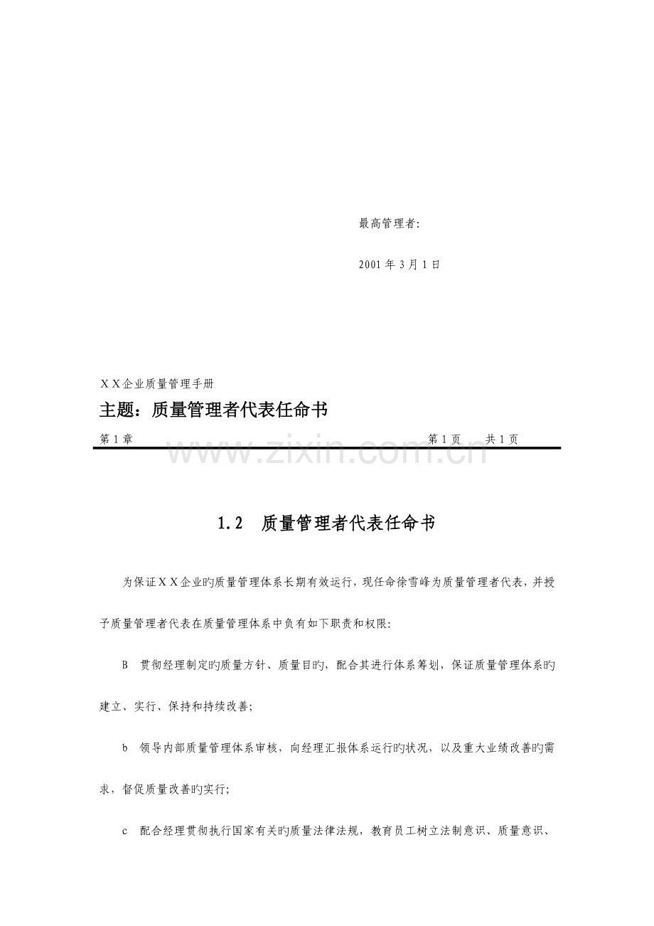 公司质量管理手册ISO9000质量手册制度.doc_第2页