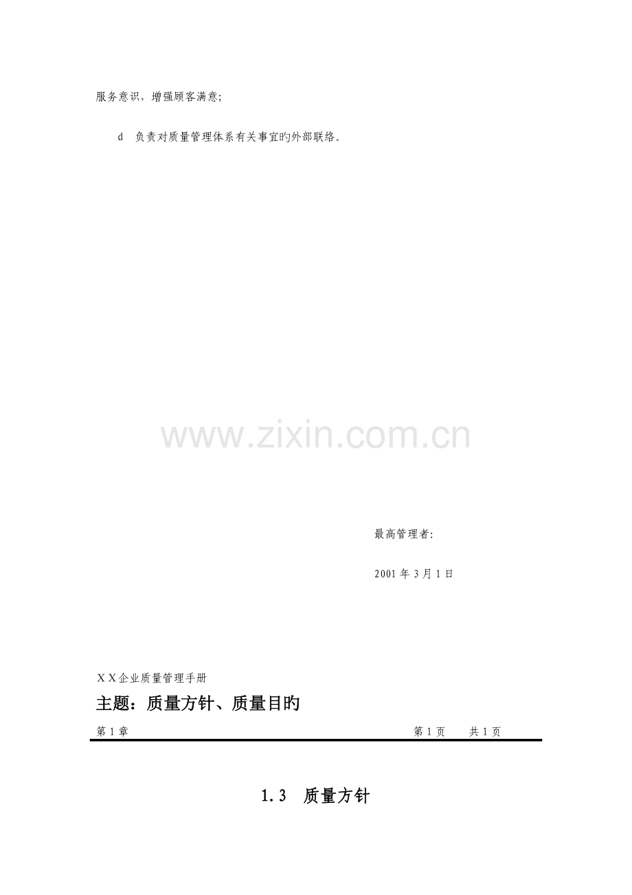 公司质量管理手册ISO9000质量手册制度.doc_第3页