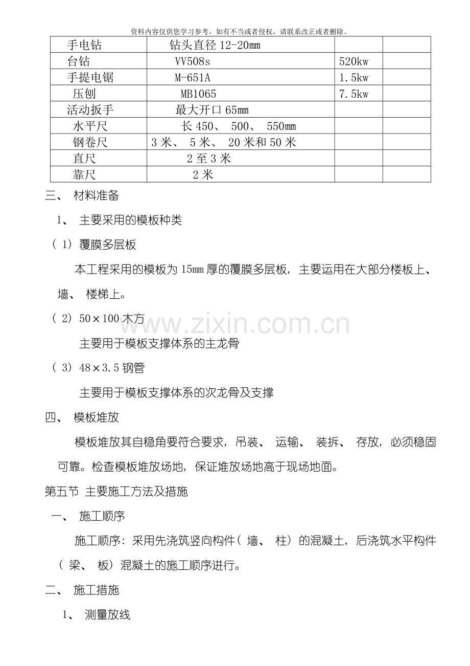 范本工程专项施工方案新模板.doc_第3页