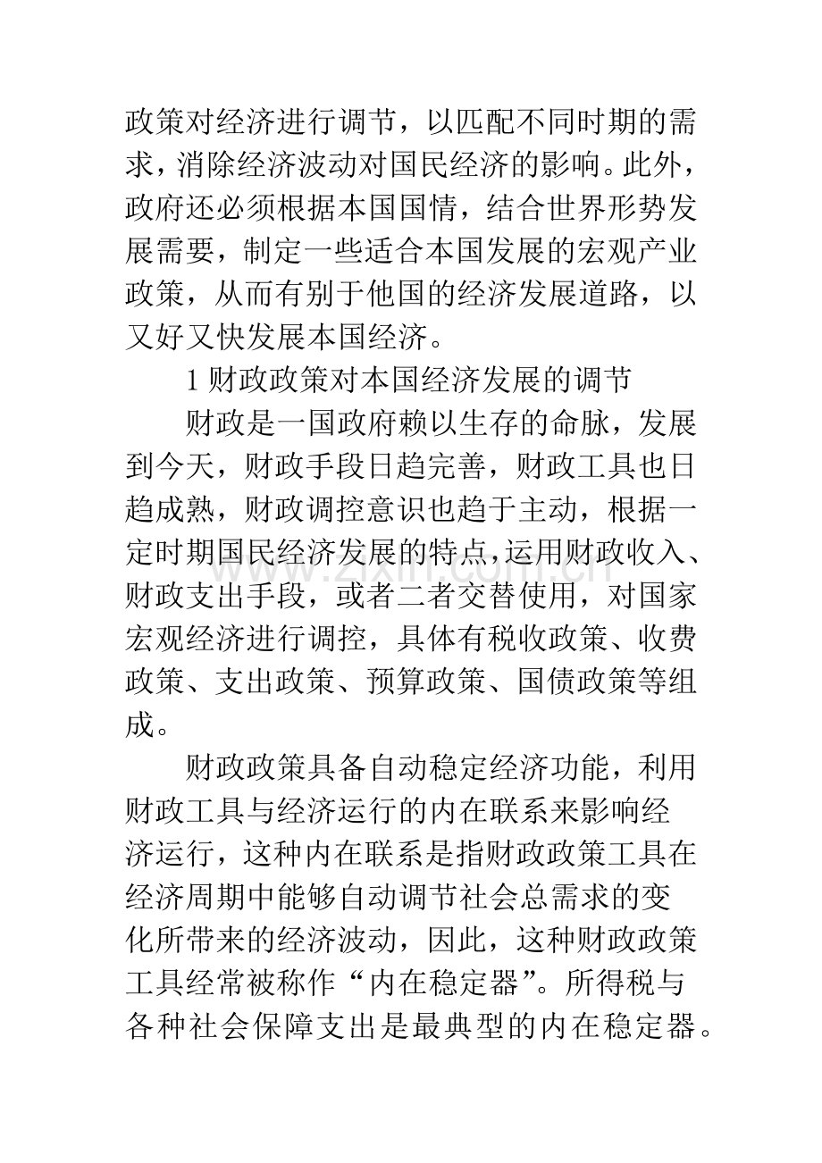 分析宏观政策对国民经济的调节作用.docx_第2页