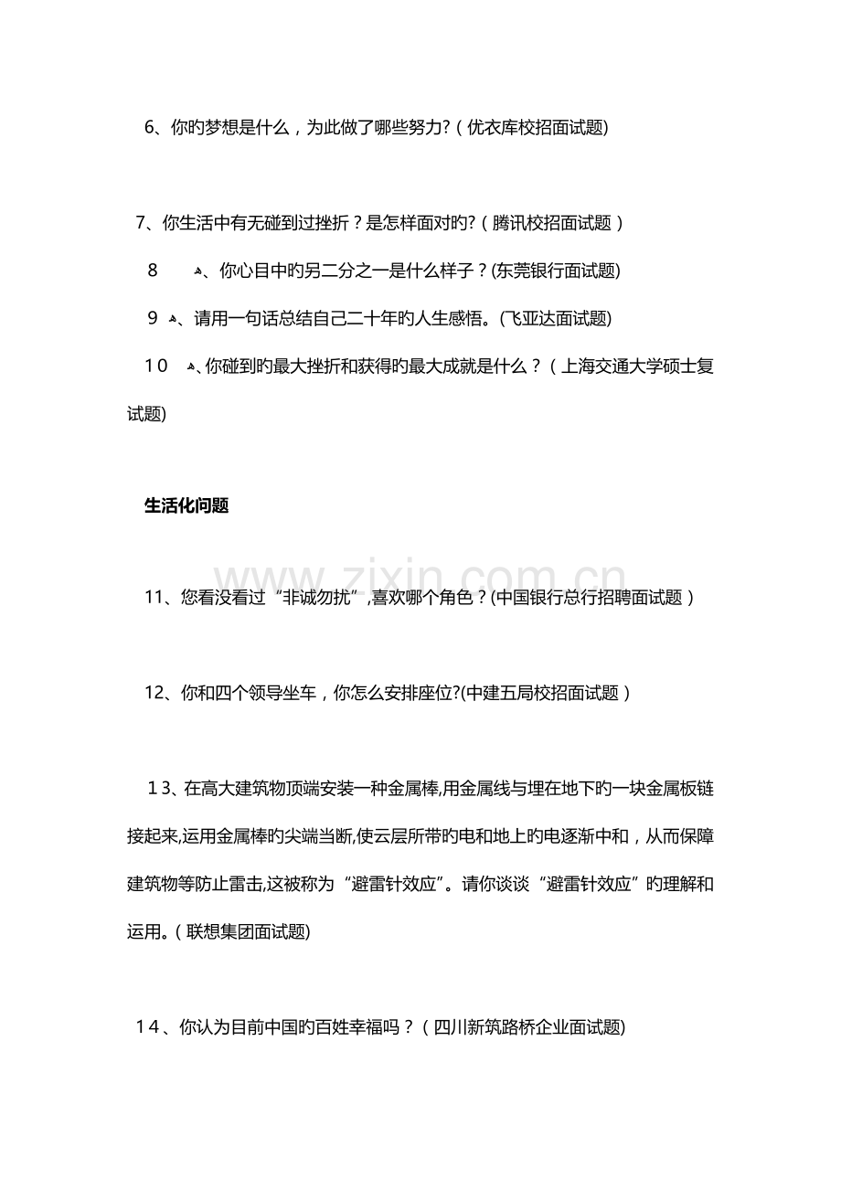 2023年强企业校园招聘经典面试问题汇编含答案.doc_第2页