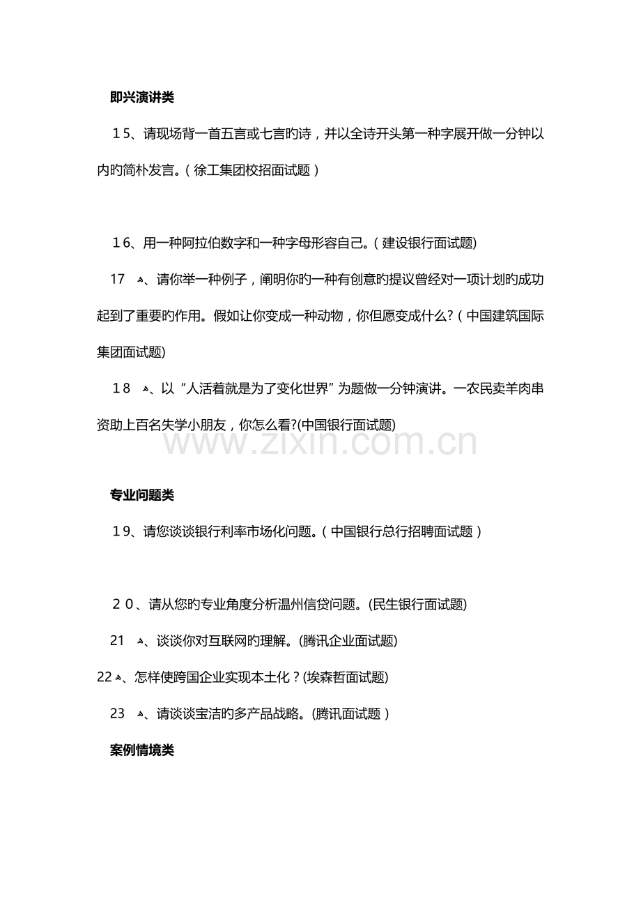 2023年强企业校园招聘经典面试问题汇编含答案.doc_第3页