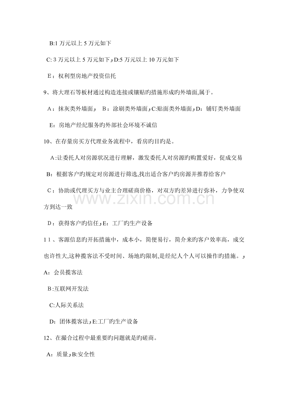 2023年重庆省上半年房地产经纪人房地产经纪活动管理模拟试题.docx_第3页