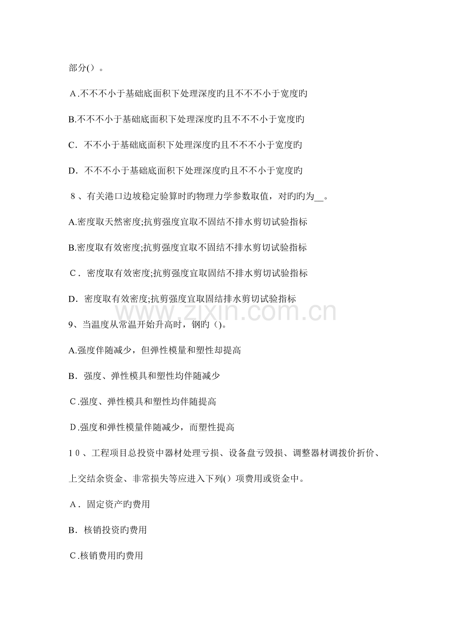 2023年吉林省注册土木工程师水利水电基础模拟试题.docx_第3页