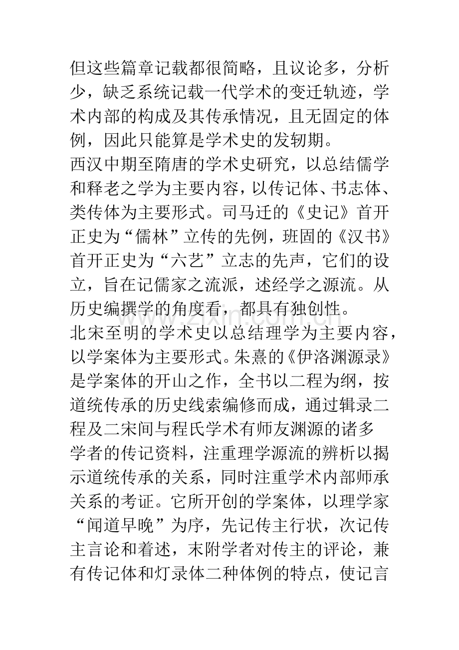 学术史研究的新境界.docx_第2页