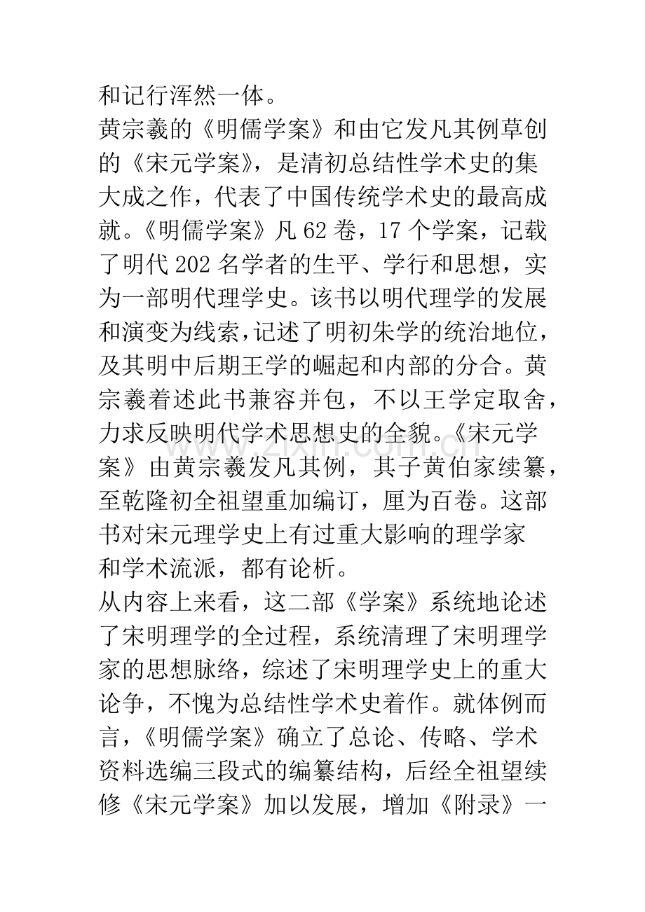 学术史研究的新境界.docx_第3页