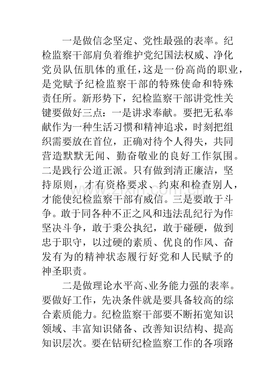 学习杨洁同志先进事迹心得体会.docx_第2页