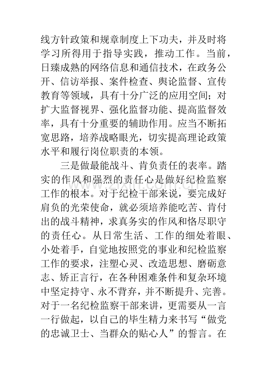 学习杨洁同志先进事迹心得体会.docx_第3页