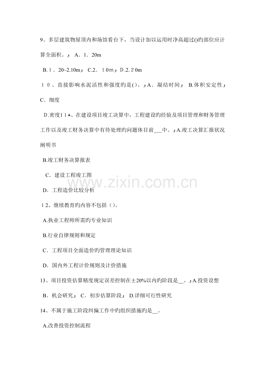 2023年湖南省上半年造价工程师工程计价投资估算指标考试题.docx_第3页