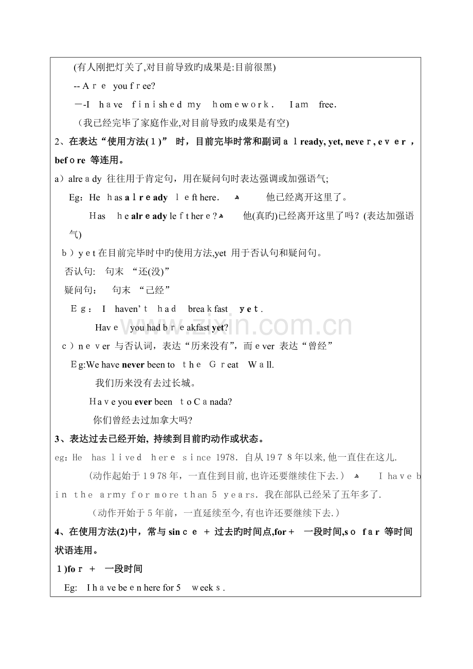 2023年现在完成时与一般过去时讲解与比较和中考真题练习.doc_第2页