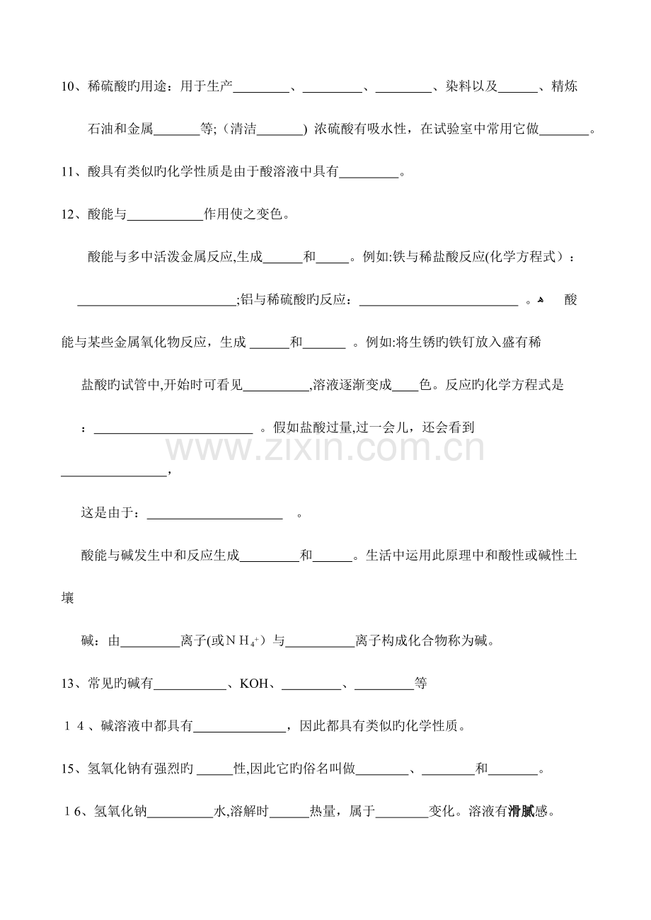 2023年初三化学第十单元酸和碱知识点总结.doc_第2页