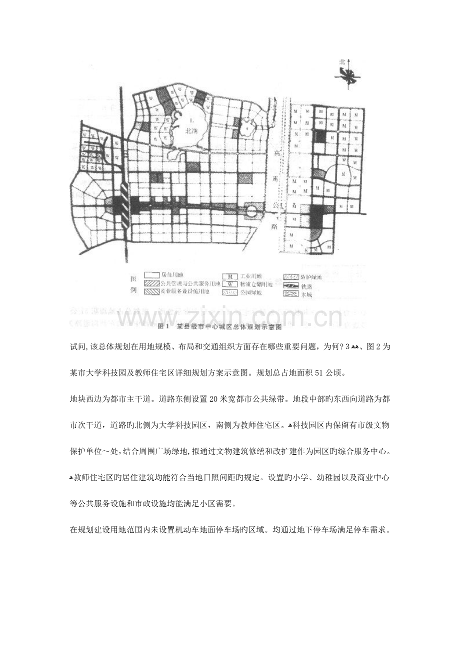 2023年注册城市规划师实务真题及答案.doc_第2页