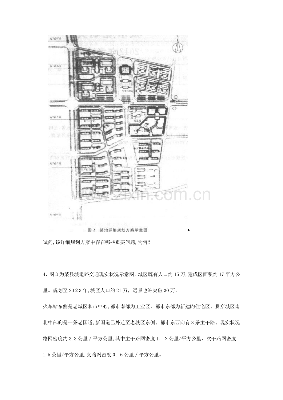 2023年注册城市规划师实务真题及答案.doc_第3页