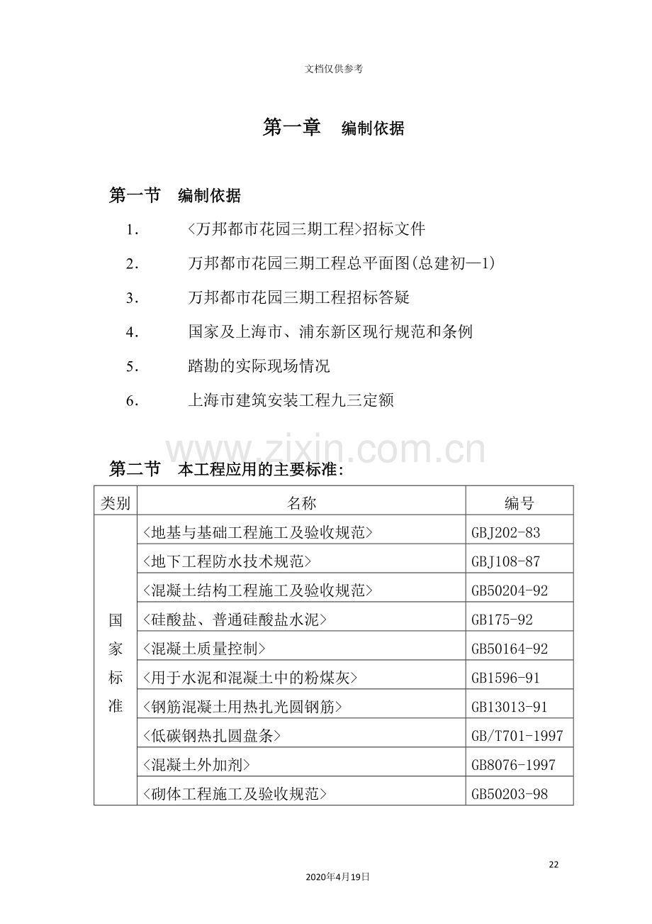 花园三期工程施工组织设计.doc_第2页