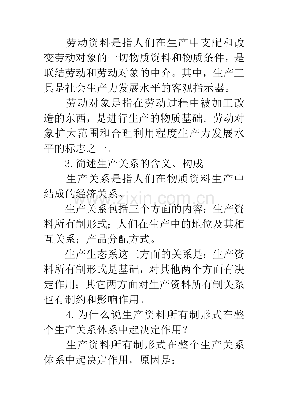 人类社会的基本结构与文明进步.docx_第2页