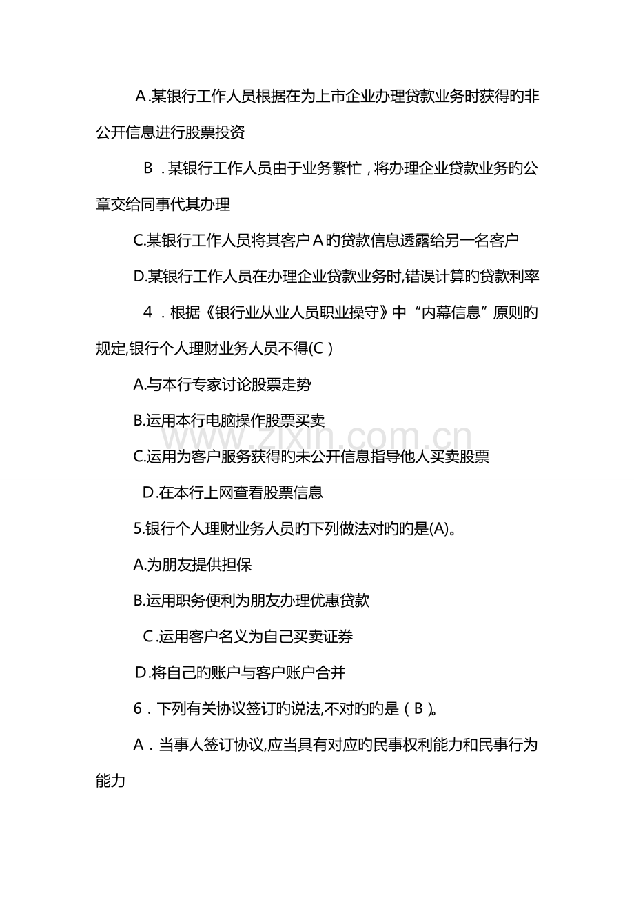 2023年初级银行从业资格考试试题及答案个人理财.doc_第2页