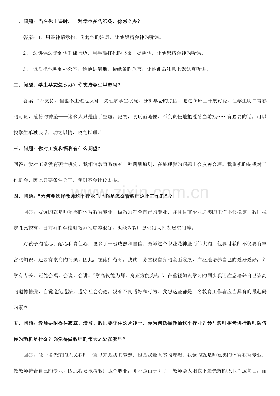 2023年教师面试答辩试题.doc_第1页