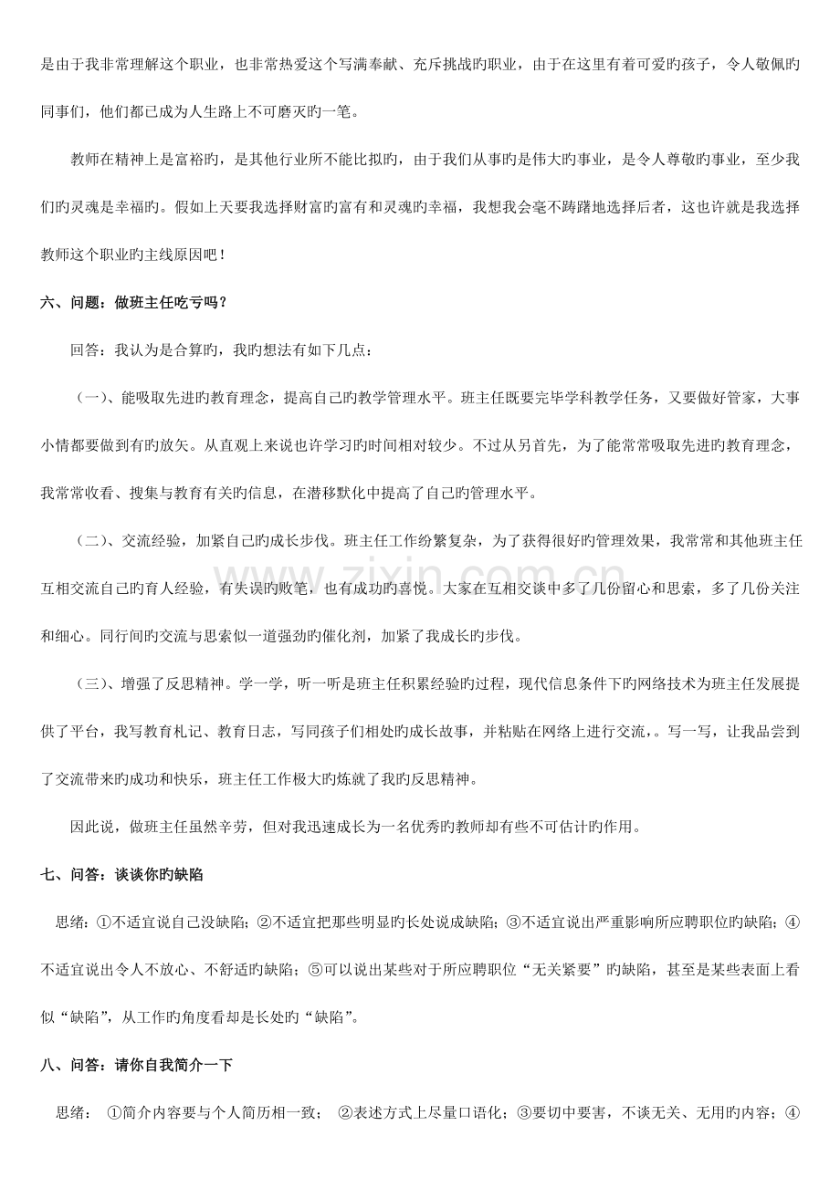 2023年教师面试答辩试题.doc_第2页