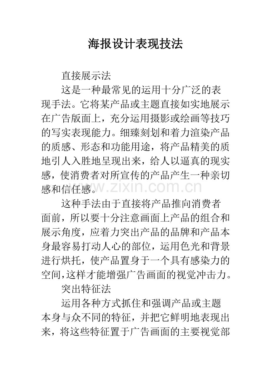 海报设计表现技法.docx_第1页