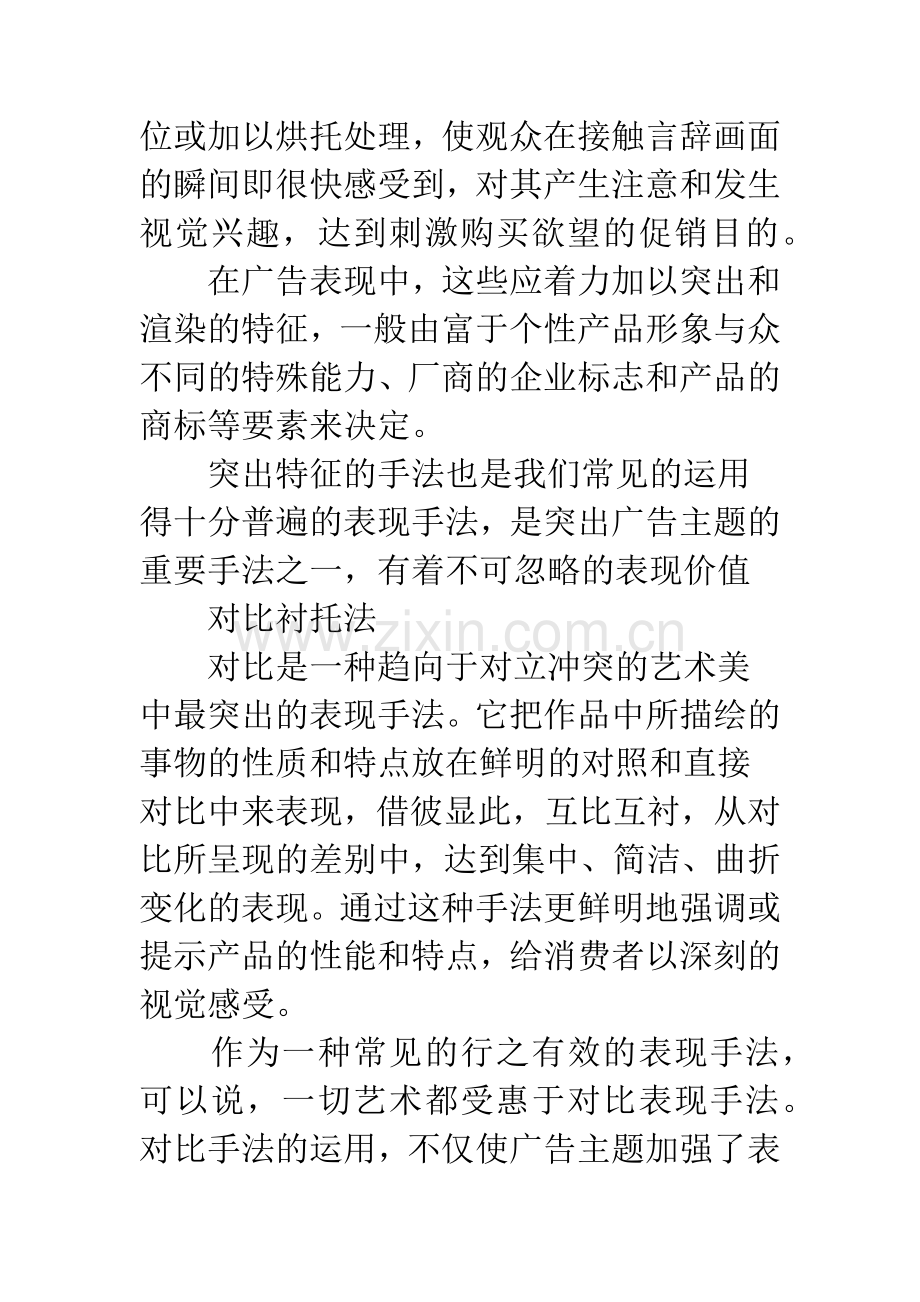 海报设计表现技法.docx_第2页