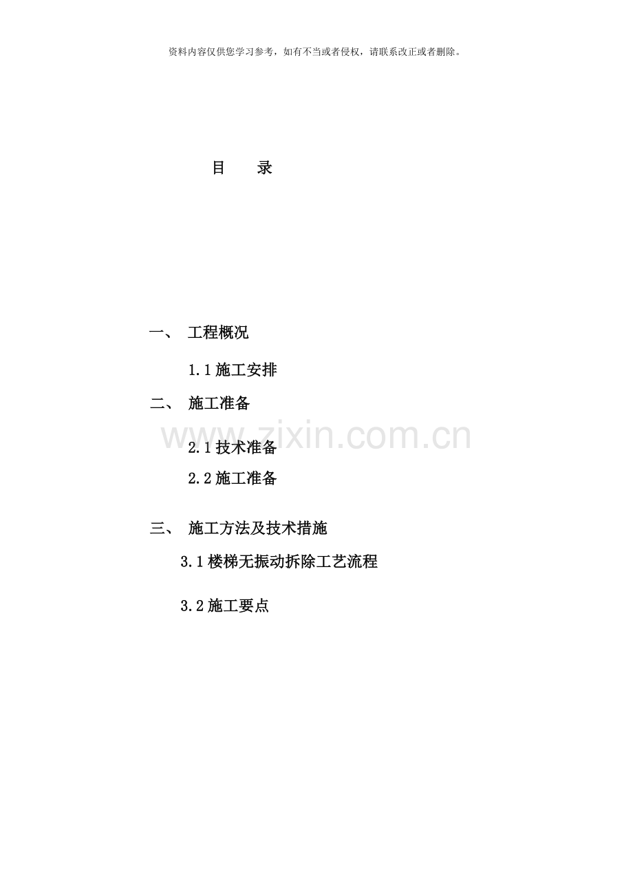 楼梯拆除方案样本.doc_第2页