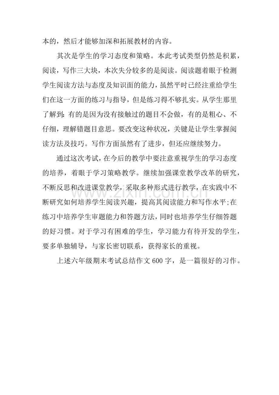 六年级期末考试总结作文600字：注重综合能力.docx_第2页