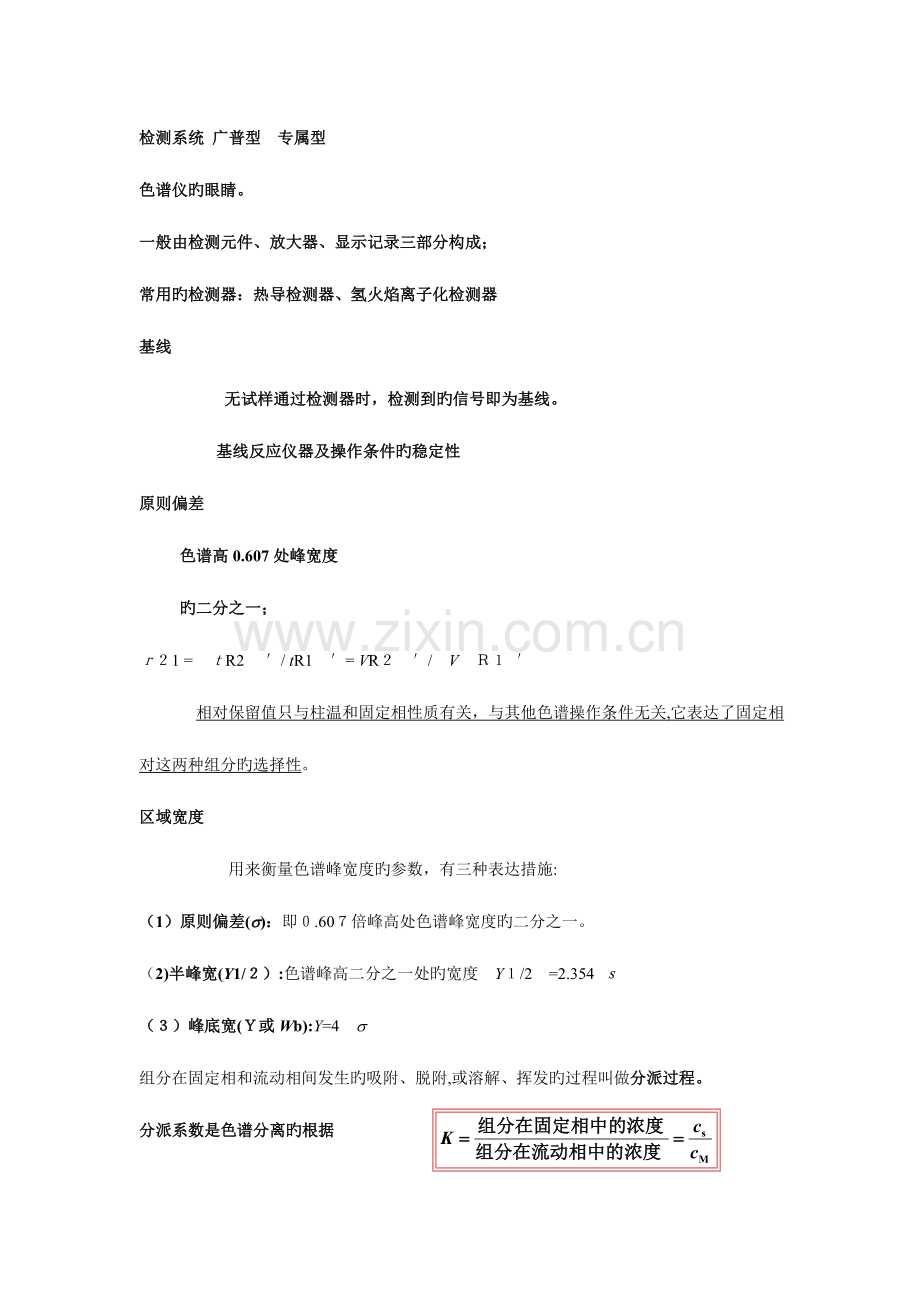 2023年仪器分析第四版期末复习知识点比较全.doc_第2页