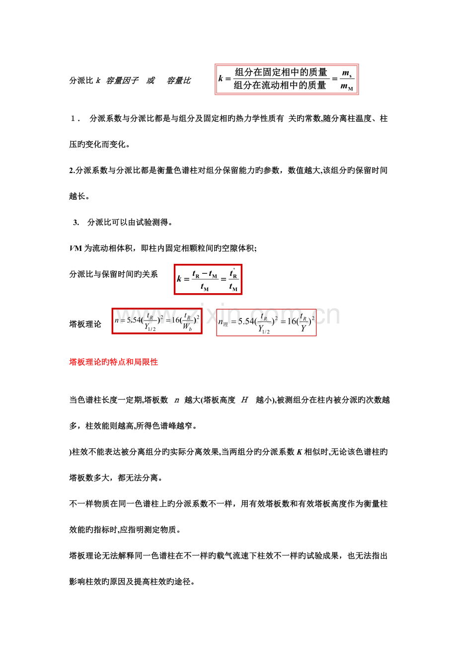 2023年仪器分析第四版期末复习知识点比较全.doc_第3页