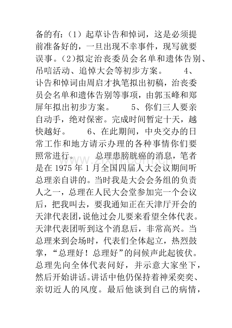 周总理的讣告和悼词起草前后.docx_第3页