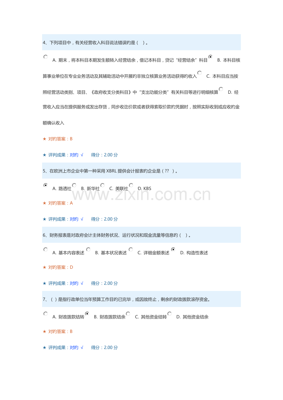 2023年大中企业会计人员继续教育.docx_第2页