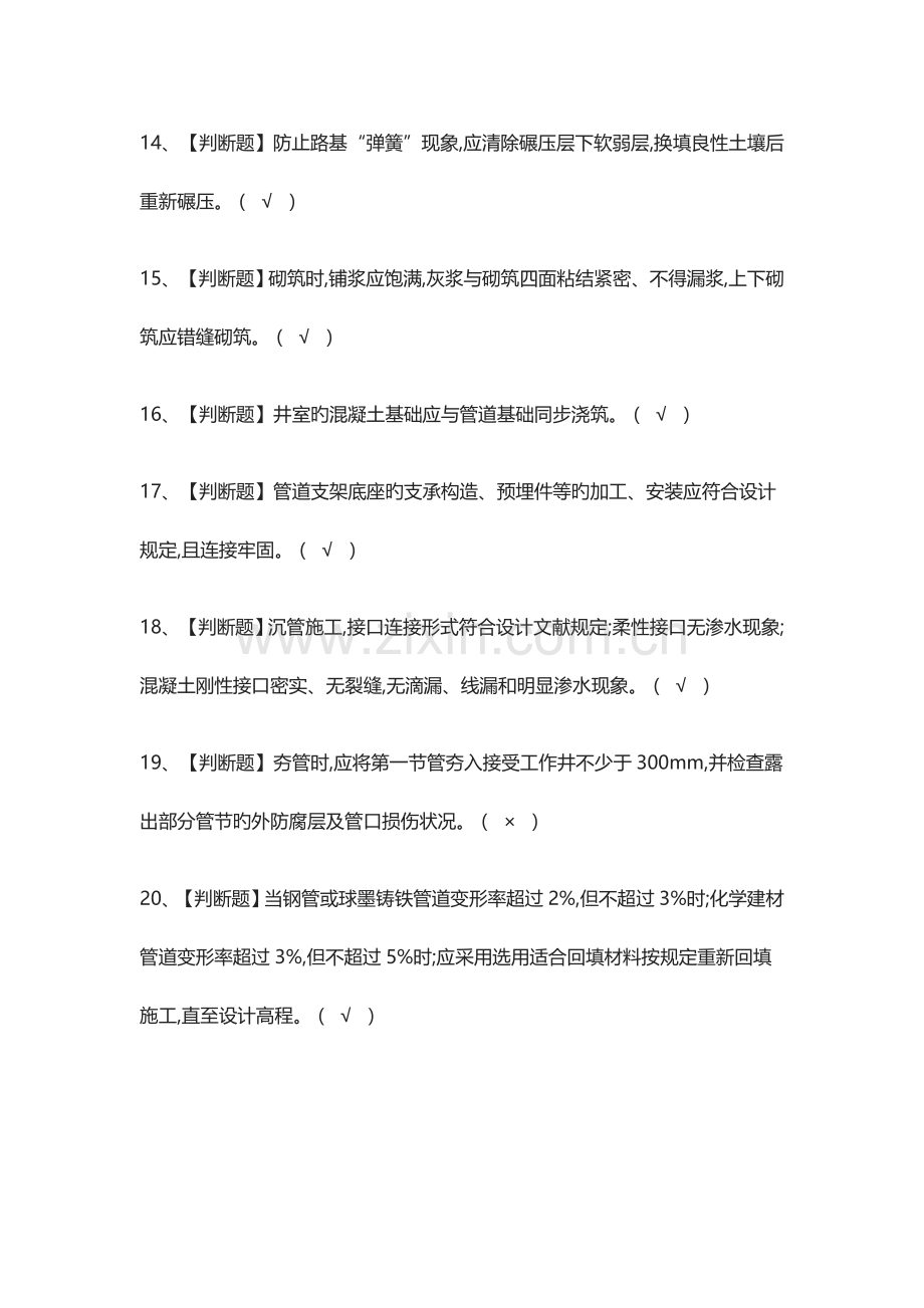 2023年市政方向岗位技能质量员操作证模拟考试.docx_第3页