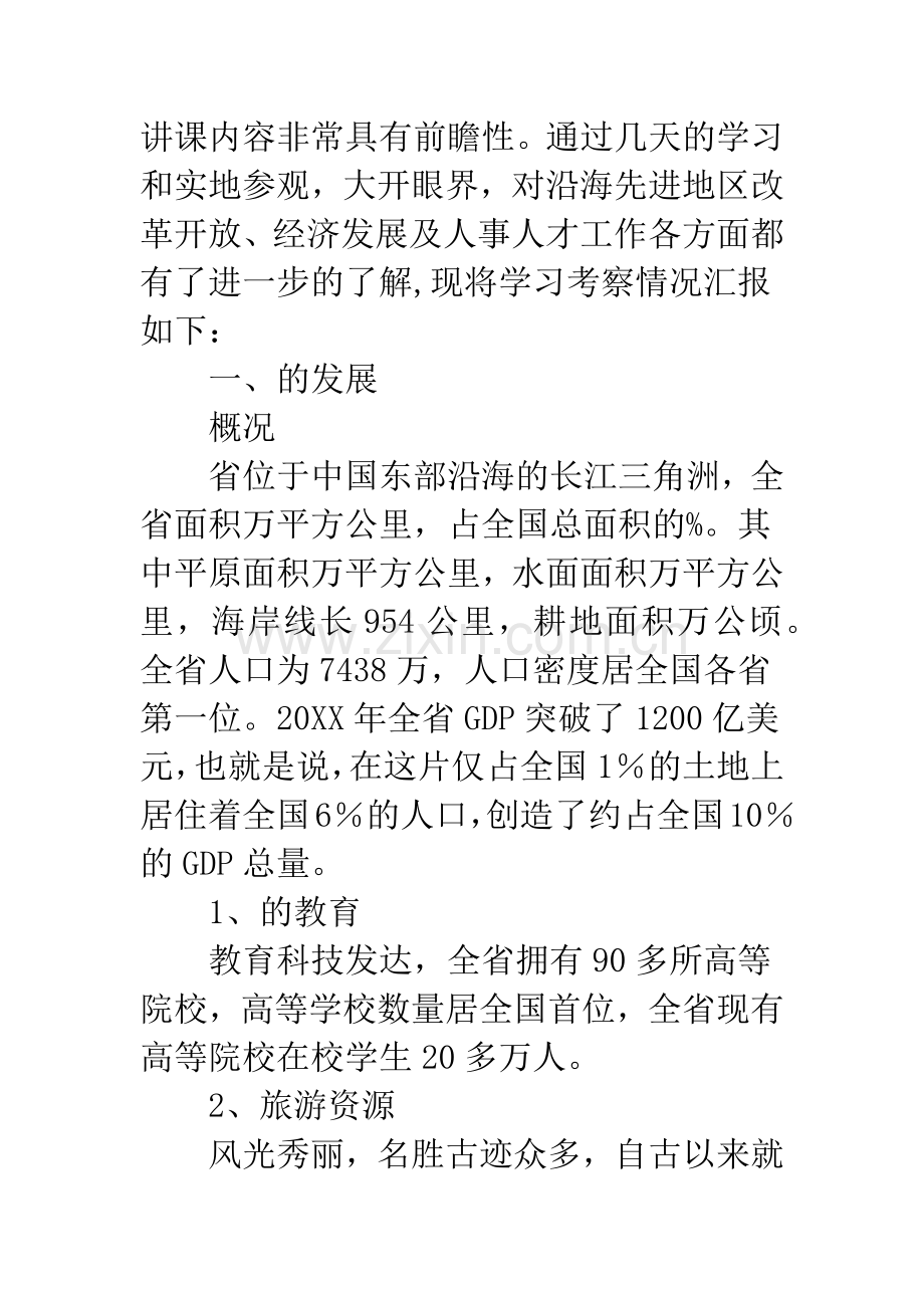 行政干部赴外地考察报告.docx_第2页