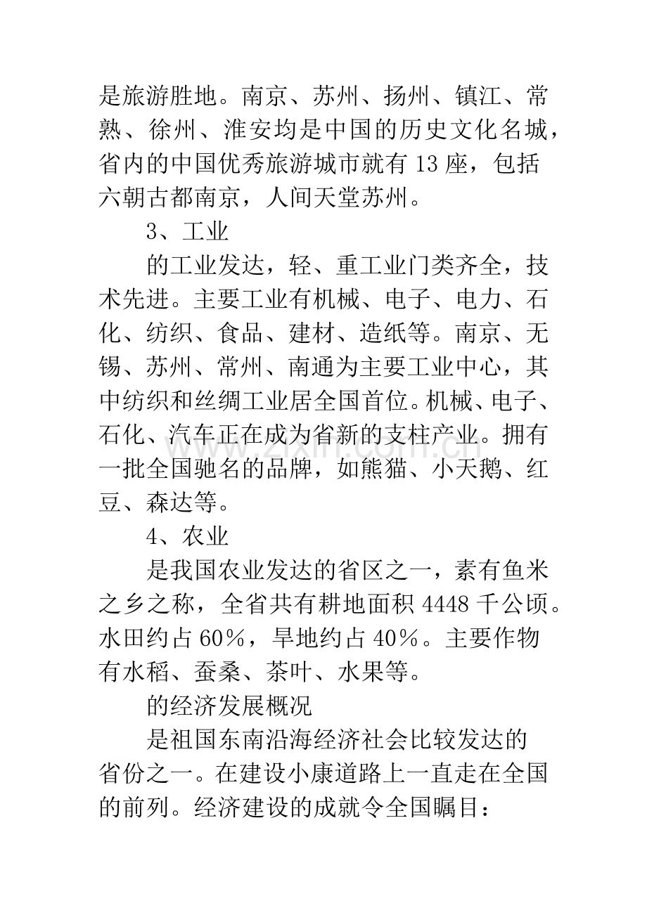 行政干部赴外地考察报告.docx_第3页