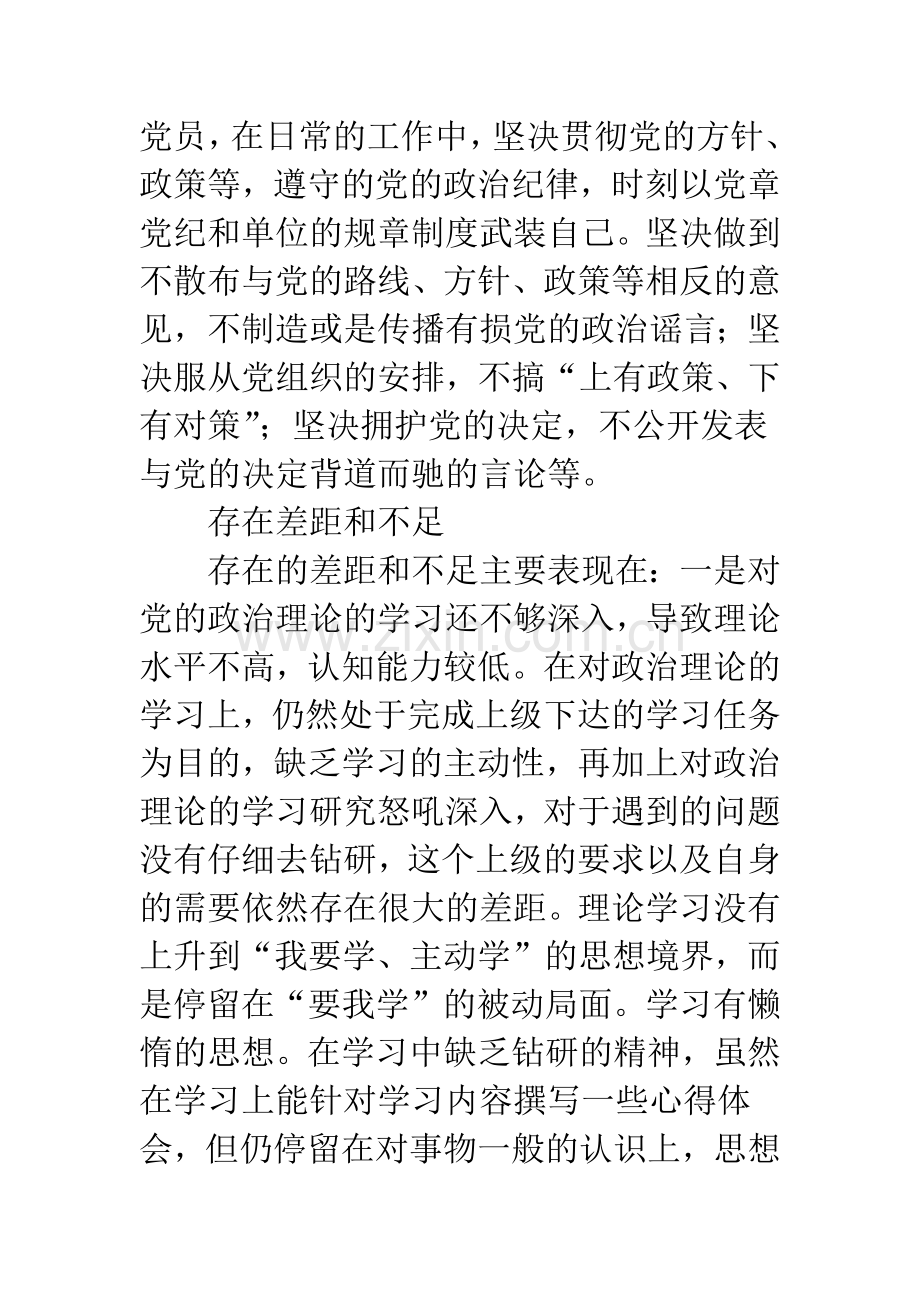 公路管理局领导班子分析材料.docx_第2页