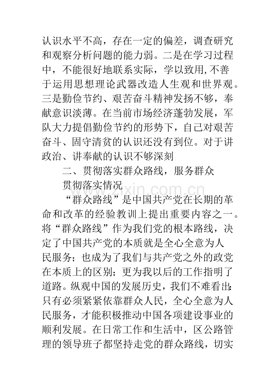 公路管理局领导班子分析材料.docx_第3页