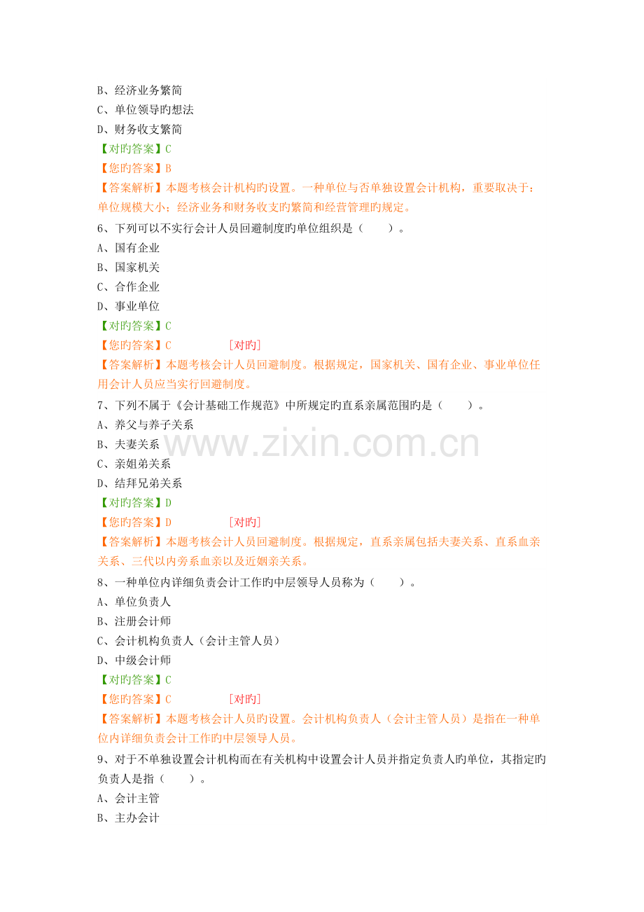 2023年重庆会计继续教育试题.docx_第2页