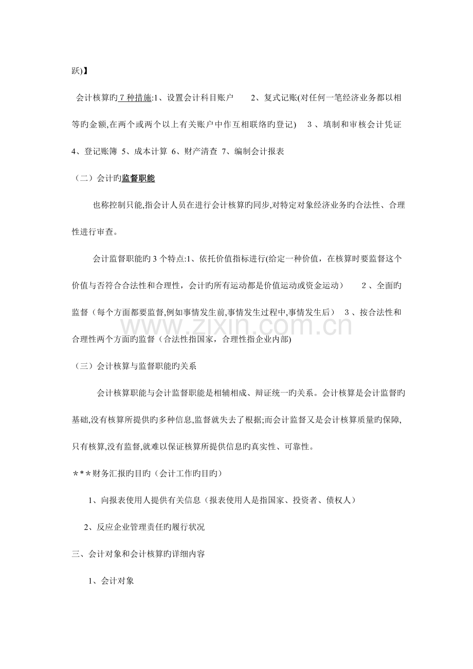 2023年会计从业资格考试复习资料及习题总论.doc_第2页