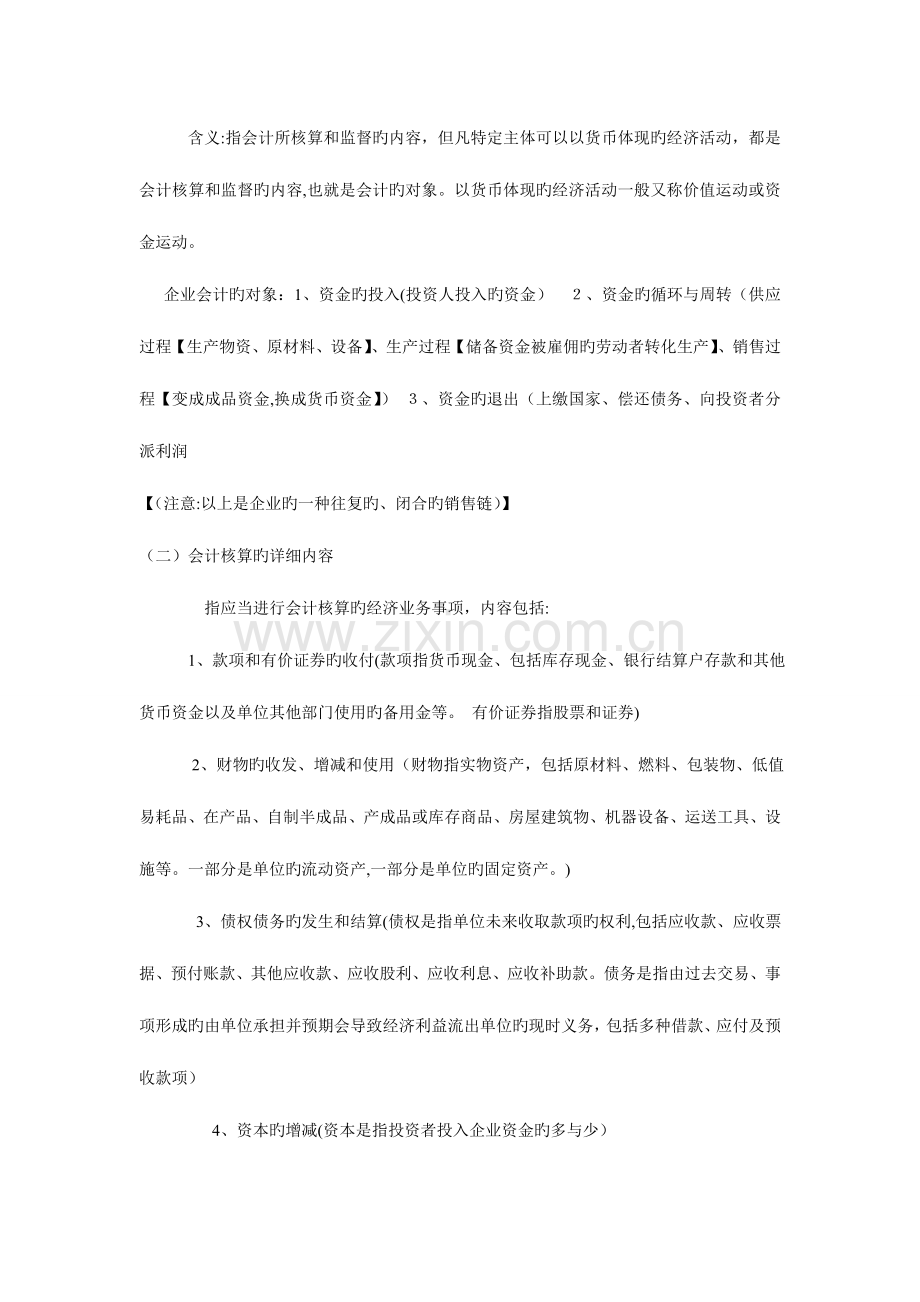 2023年会计从业资格考试复习资料及习题总论.doc_第3页