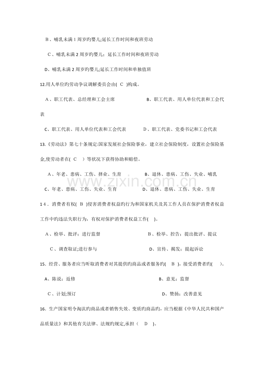 2023年客房服务员中级试题库.docx_第3页