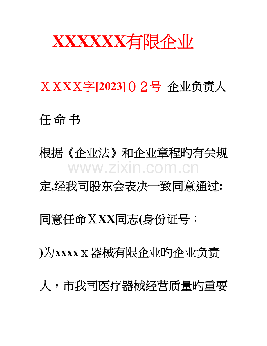 2023年医疗器械经营企业质量管理全套表格.doc_第1页